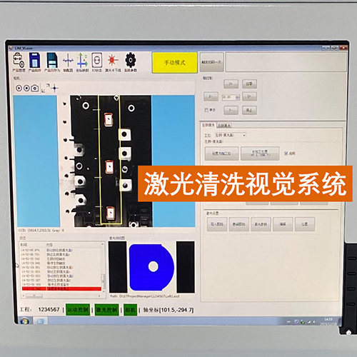 激光清洗視覺(jué)定位系統(tǒng)